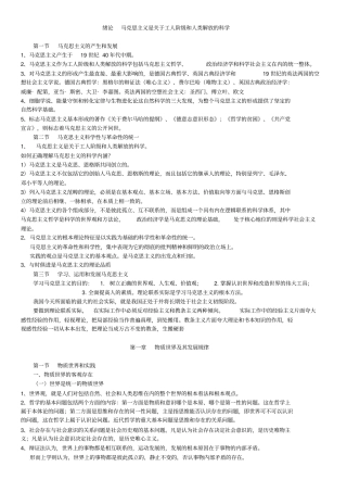 马克思主义基本原理概论知识点总结和每章重点总结教材