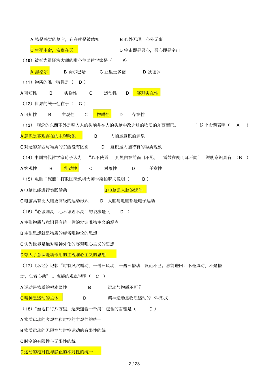 马克思主义基本原理概论练习题及参考标准答案_第2页