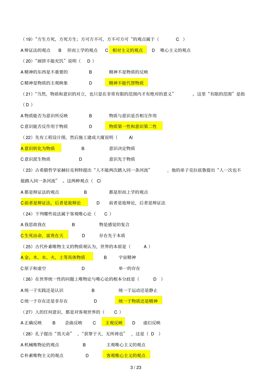 马克思主义基本原理概论练习题及参考标准答案_第3页