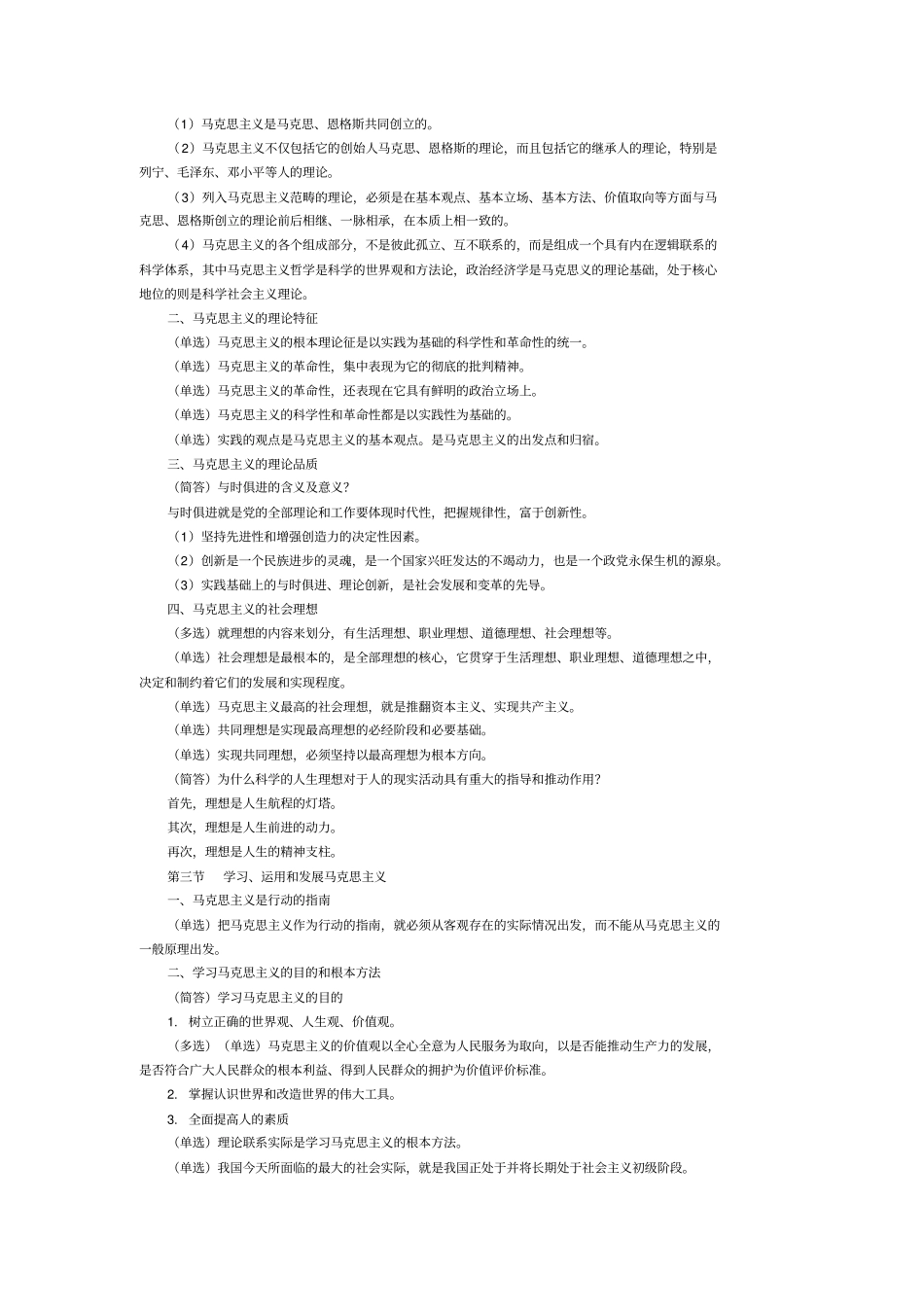 马克思主义基本原理概论笔记大全_第2页