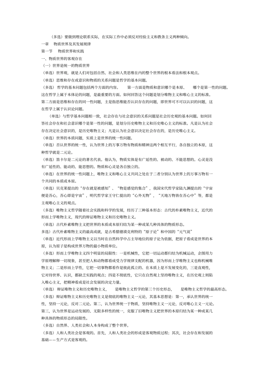 马克思主义基本原理概论笔记大全_第3页