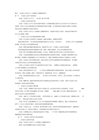 马克思主义基本原理概论笔记大全