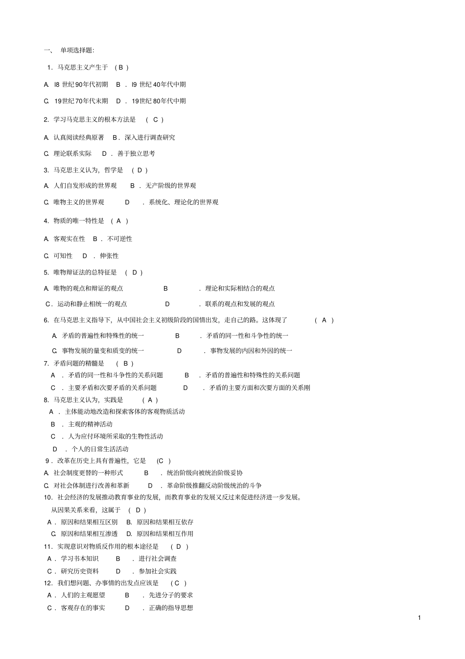 马克思主义基本原理概论复习教材_第1页