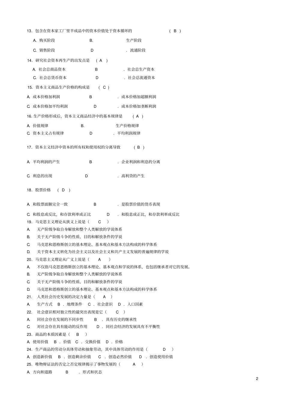马克思主义基本原理概论复习教材_第2页