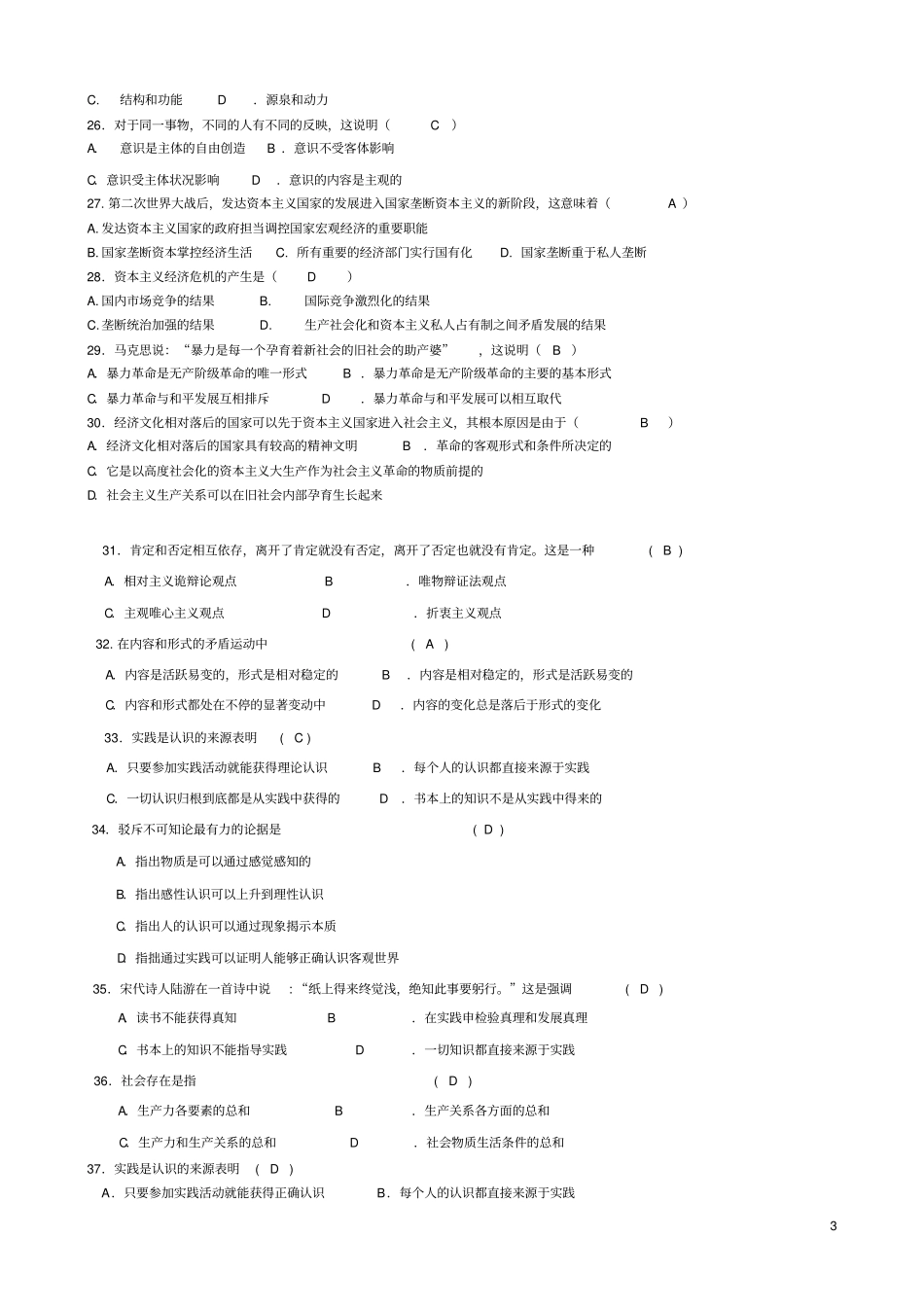 马克思主义基本原理概论复习教材_第3页