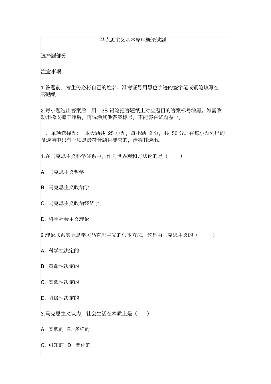 马克思主义基本原理概论试题_第1页