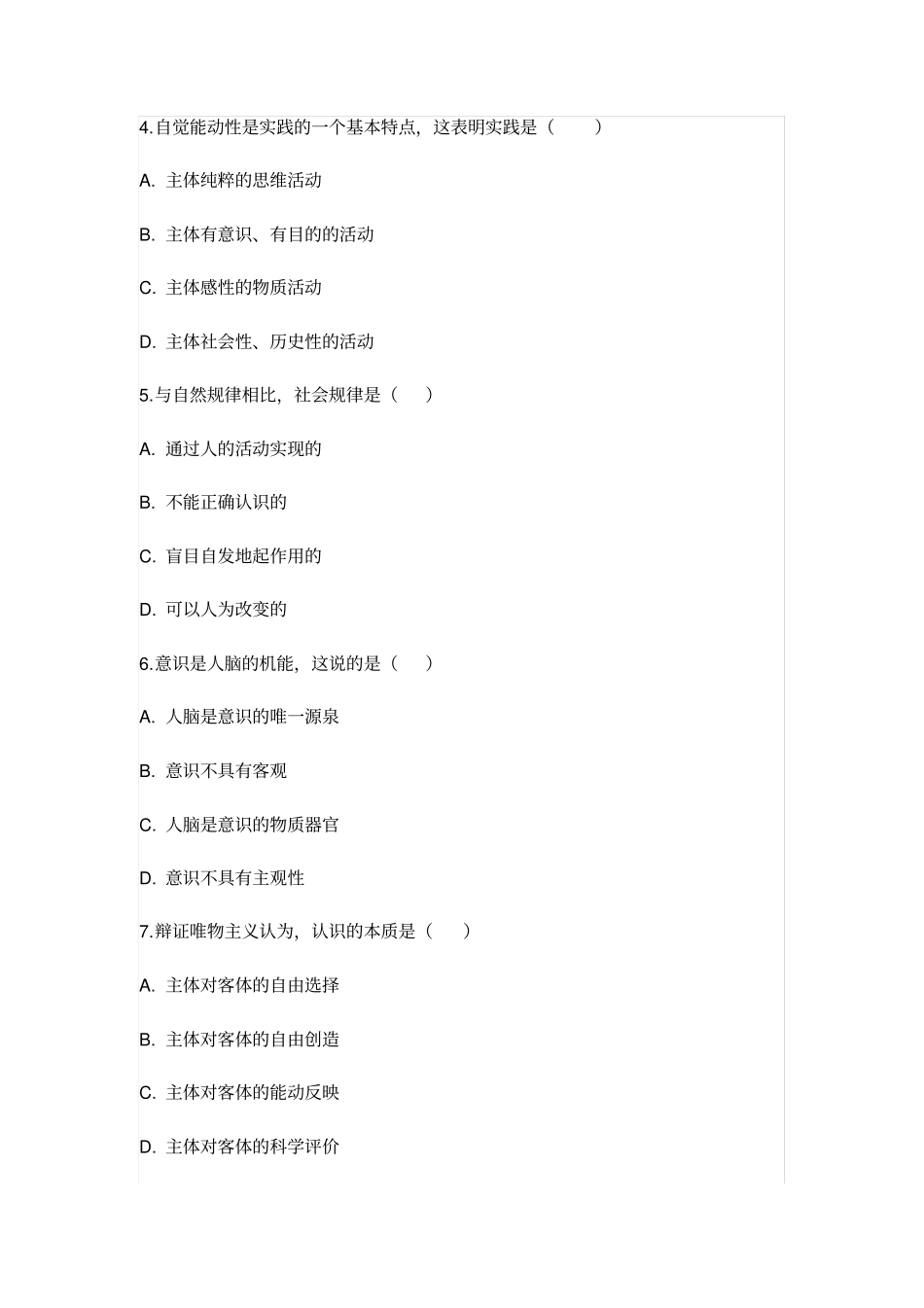 马克思主义基本原理概论试题_第2页