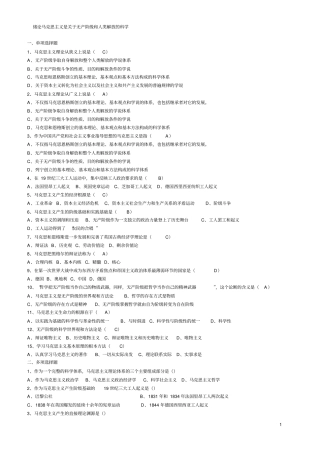 马克思主义基本原理概论试题及答案适用于大学期末考讲解