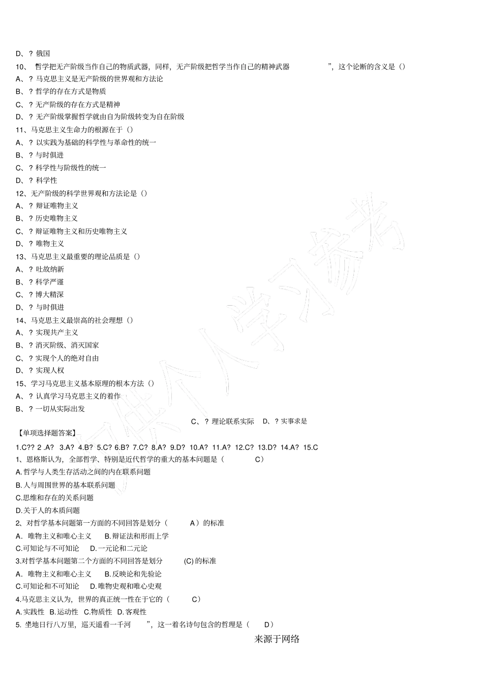 马克思主义基本原理概论试题及参考答案全_第2页