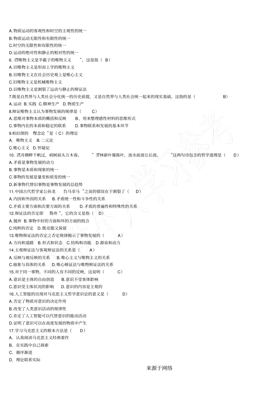 马克思主义基本原理概论试题及参考答案全_第3页