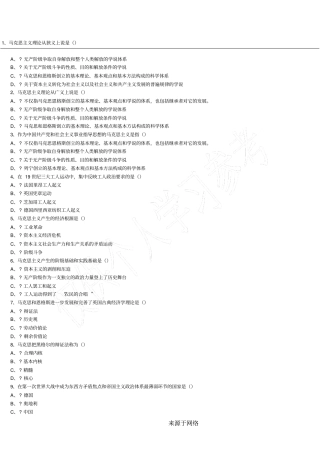 马克思主义基本原理概论试题及参考答案全