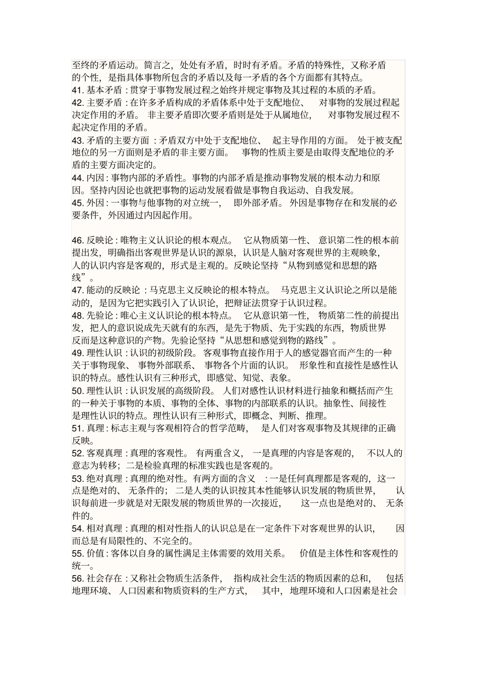 马克思主义基本原理概论课后复习题答案期末复习83个重要的名词解释_第3页