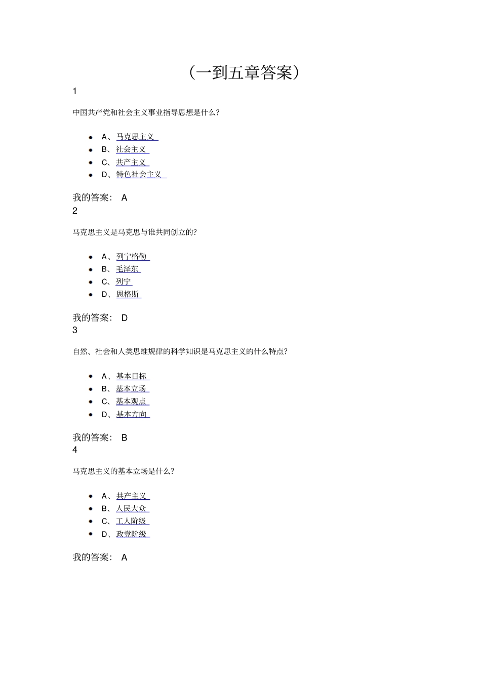 马克思主义基本原理概论资料_第1页
