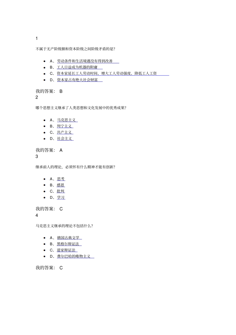马克思主义基本原理概论资料_第3页