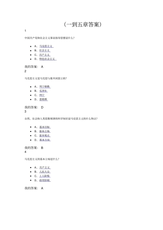 马克思主义基本原理概论资料
