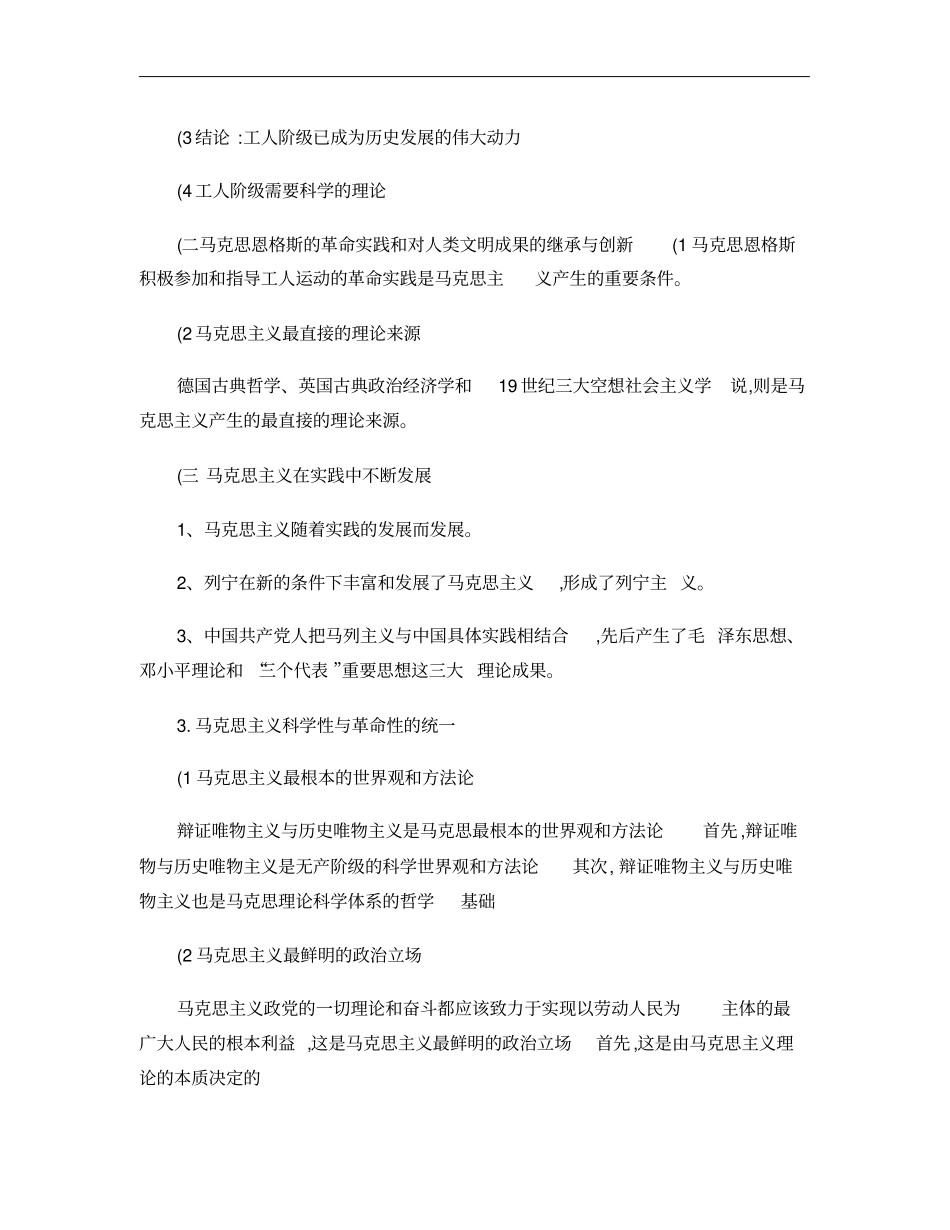 马克思主义基本原理概论重点内容_第2页