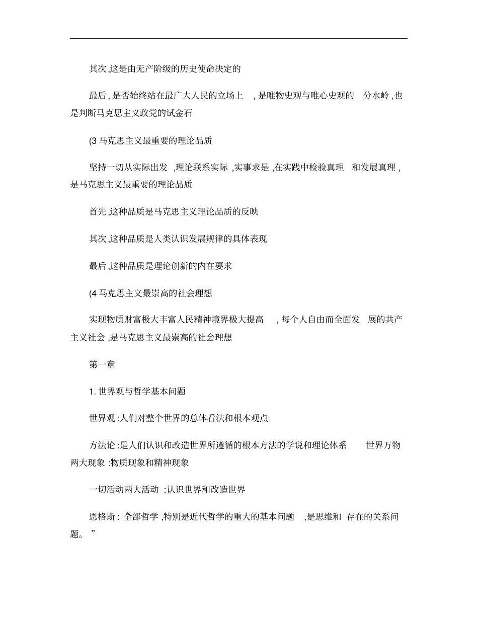马克思主义基本原理概论重点内容_第3页
