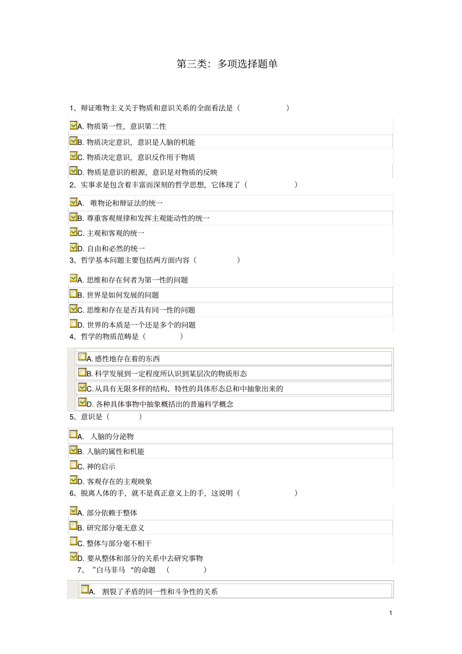 马克思主义基本原理练习题库4_第1页