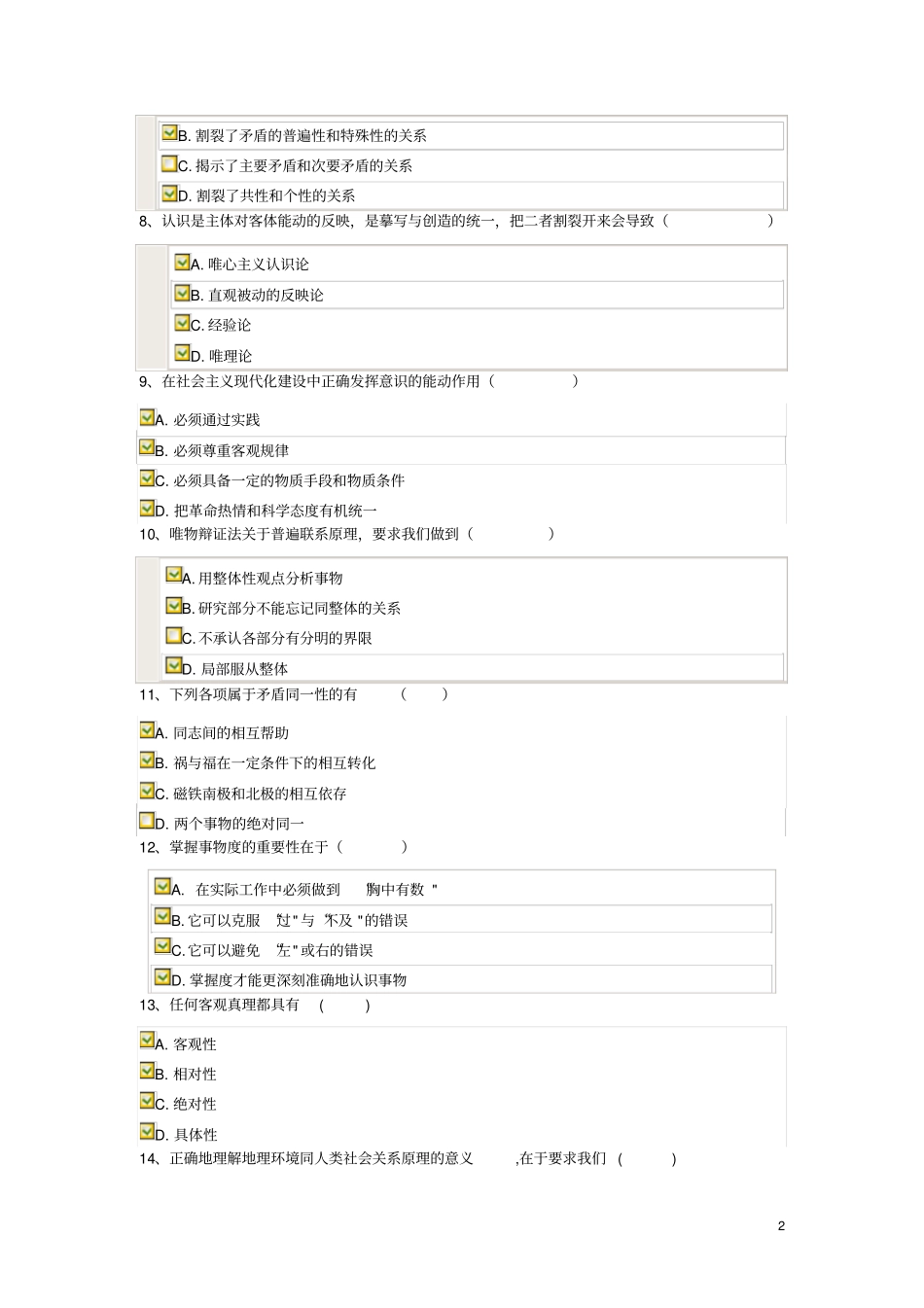 马克思主义基本原理练习题库4_第2页