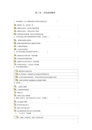 马克思主义基本原理练习题库4
