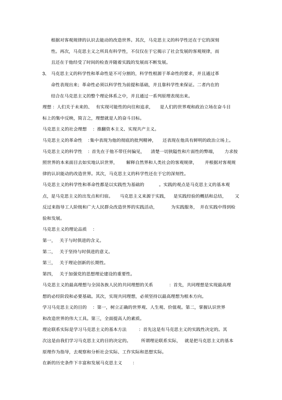 马克思主义基本原理概论自考重点笔记_第2页