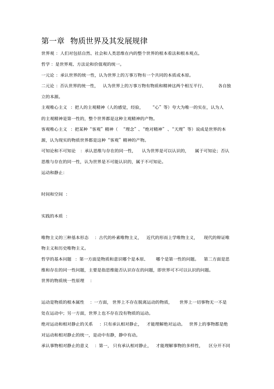 马克思主义基本原理概论自考重点笔记_第3页