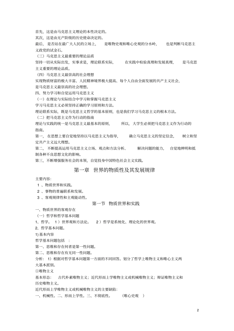 马克思主义基本原理要点整理讲解_第2页