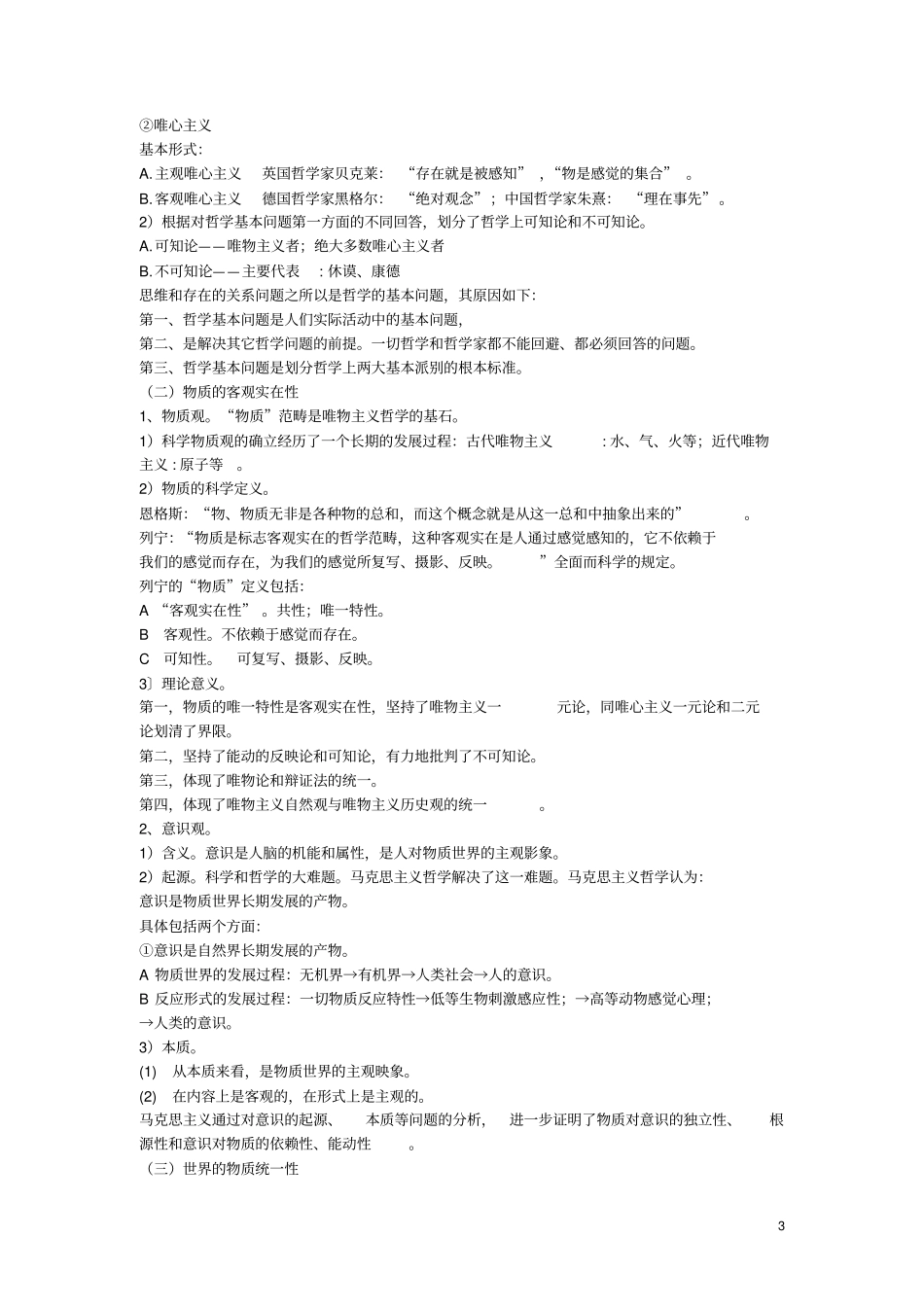 马克思主义基本原理要点整理讲解_第3页