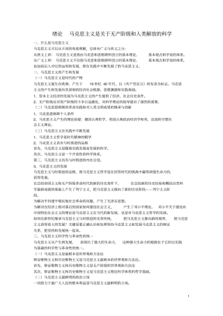 马克思主义基本原理要点整理讲解