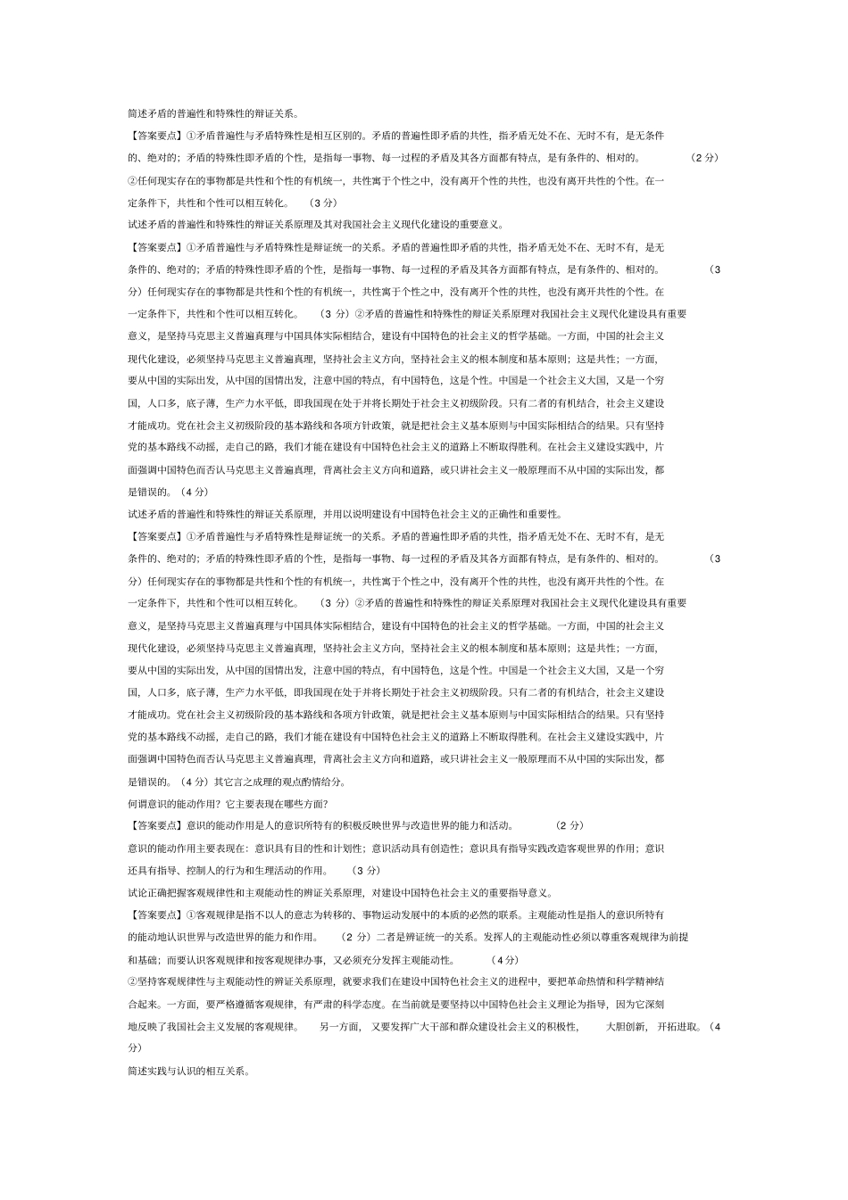 马克思主义基本原理论述题答案要点_第1页