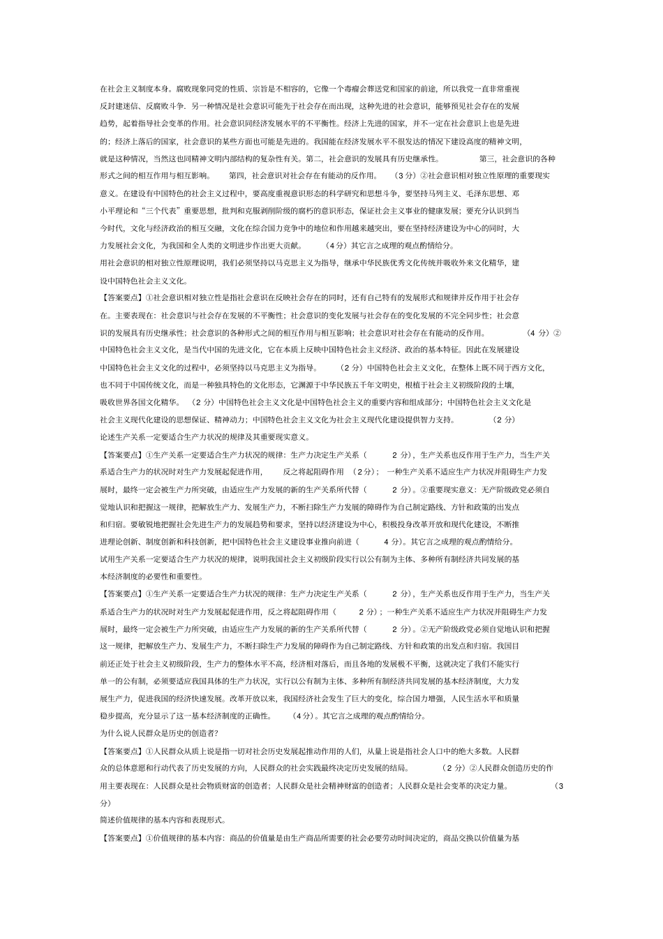 马克思主义基本原理论述题答案要点_第3页