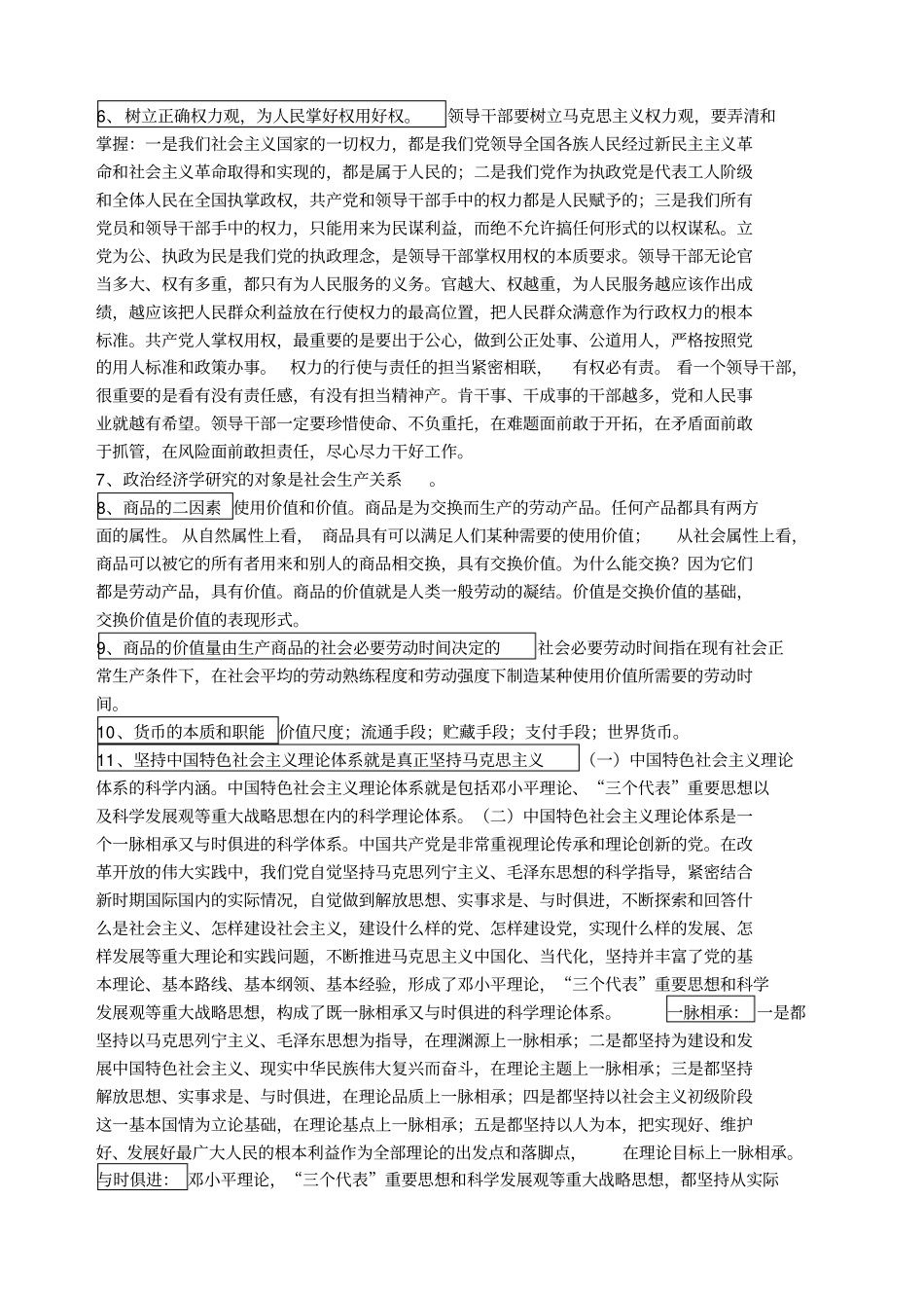 马克思主义基础理论与时事政策_第2页