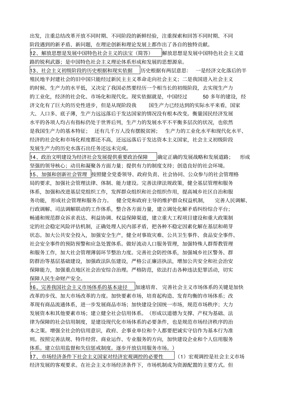 马克思主义基础理论与时事政策_第3页