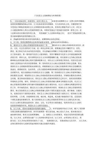 马克思主义基础理论与时事政策