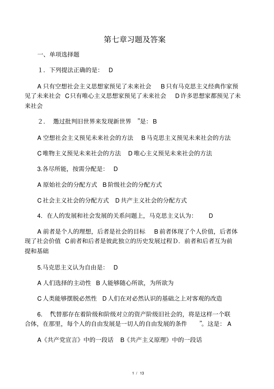 马克思习题及答案_第1页