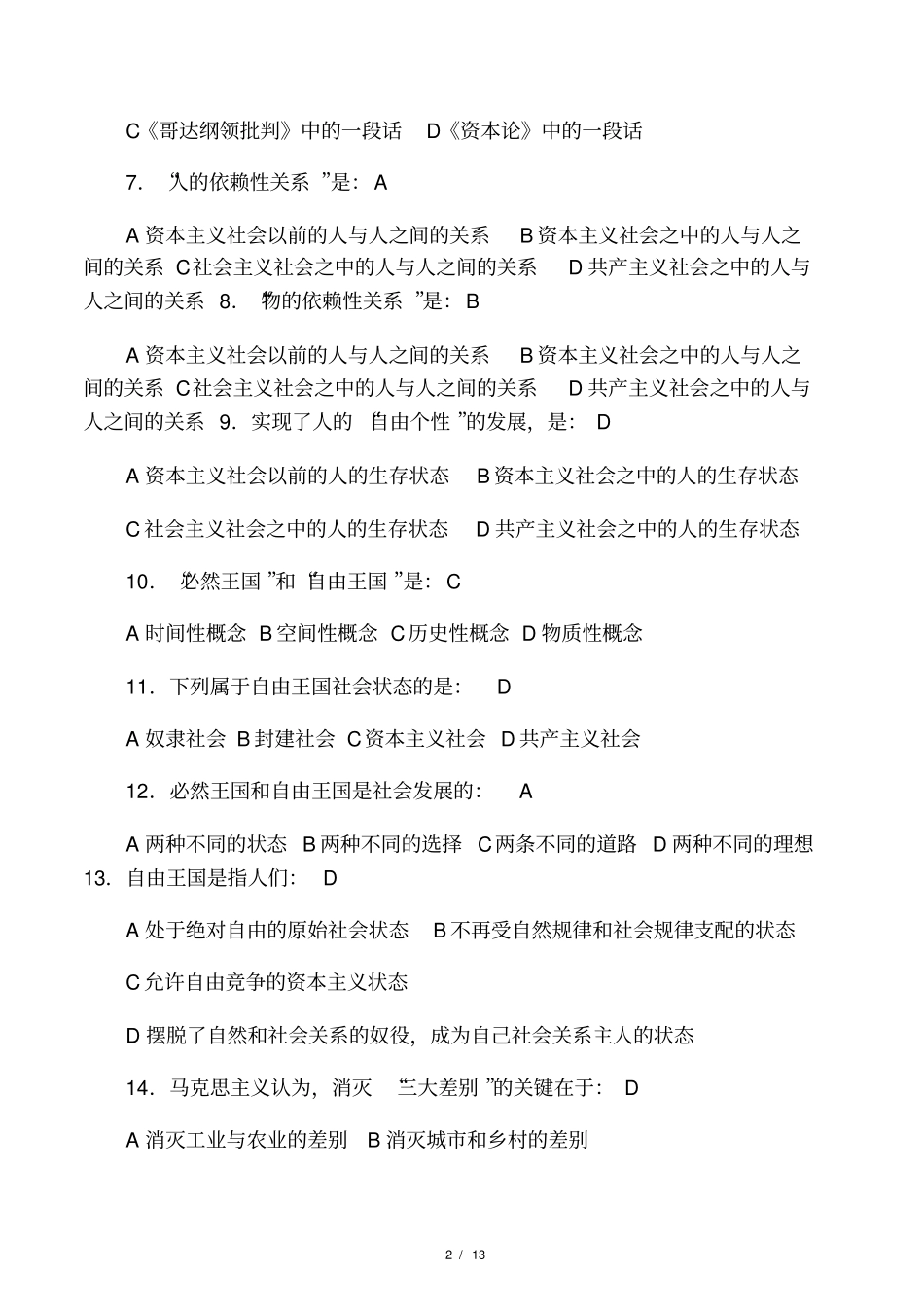 马克思习题及答案_第2页