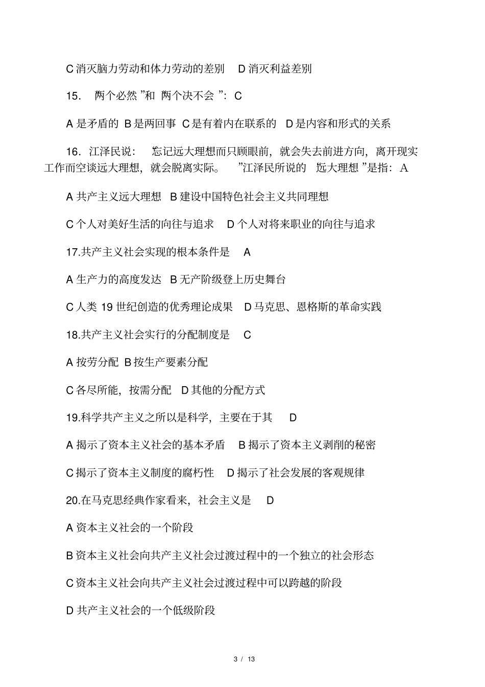 马克思习题及答案_第3页
