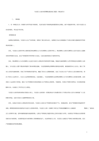 马克思主义基本原理概论配套试题及答案