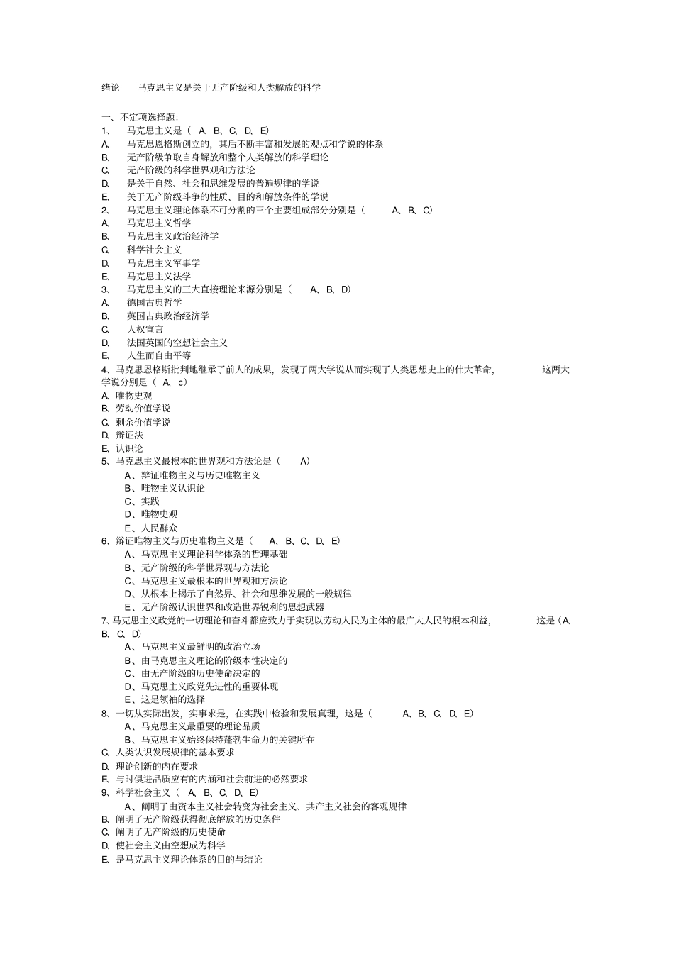 马克思原理试题及答案讲解_第1页