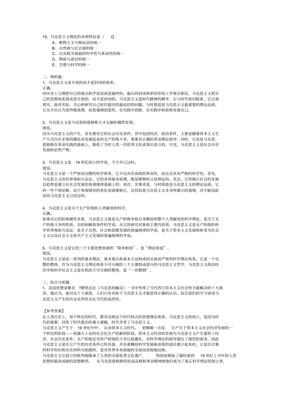 马克思原理试题及答案讲解_第2页