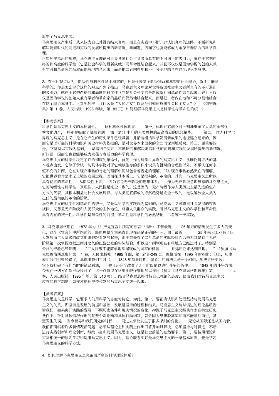 马克思原理试题及答案讲解_第3页