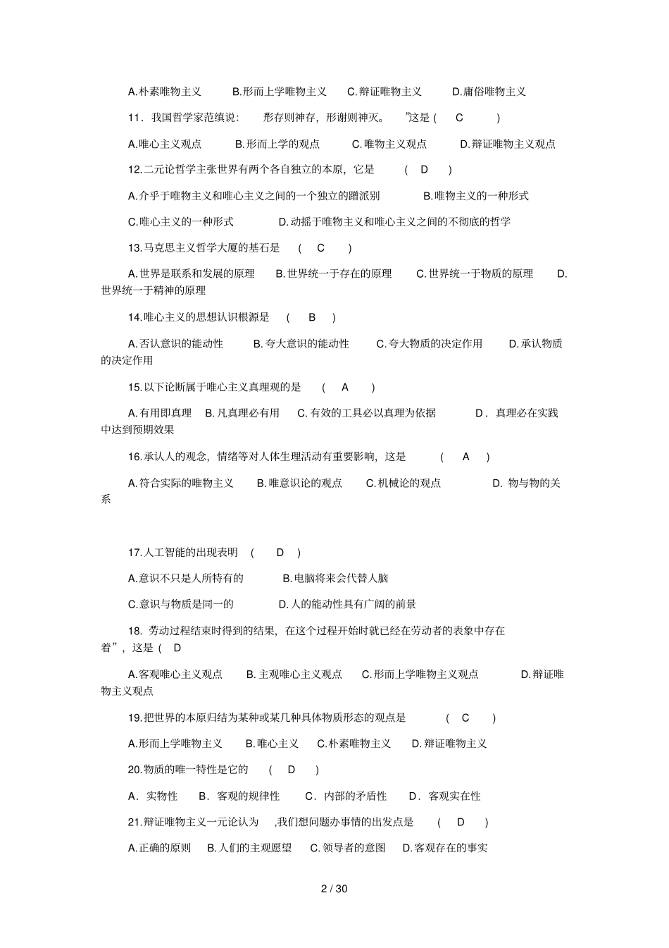 马克思哲学题部分参考答案_第2页