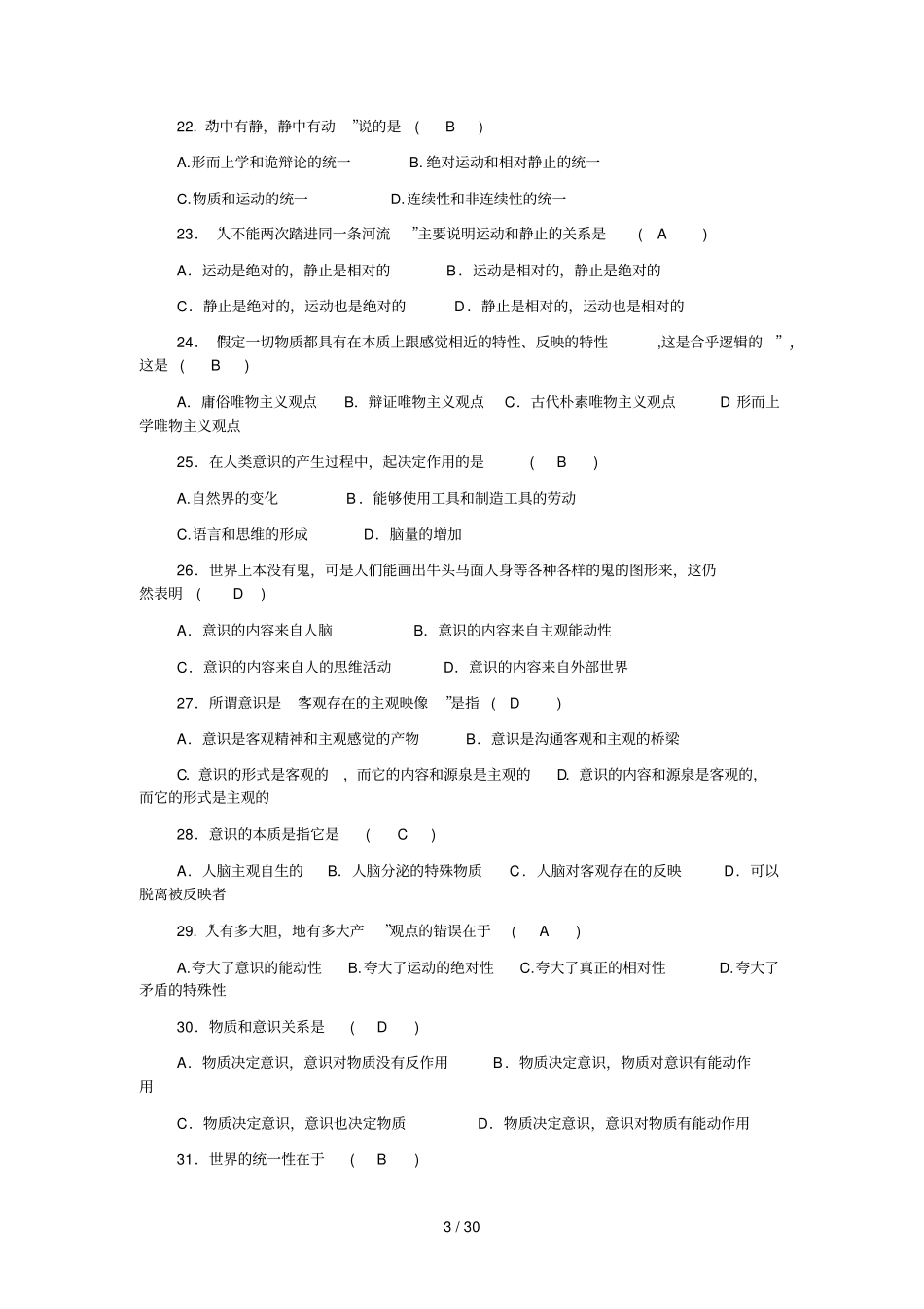 马克思哲学题部分参考答案_第3页