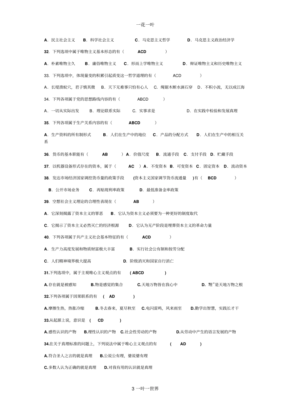 马克思多项选择题整理_第3页