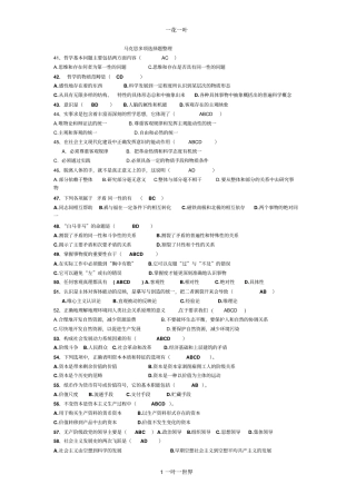 马克思多项选择题整理