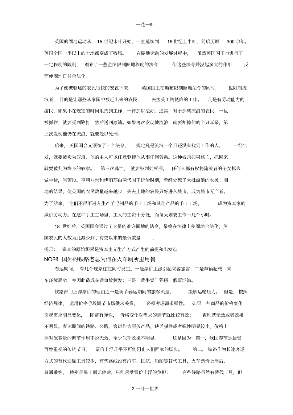 马克思案例分析_第2页