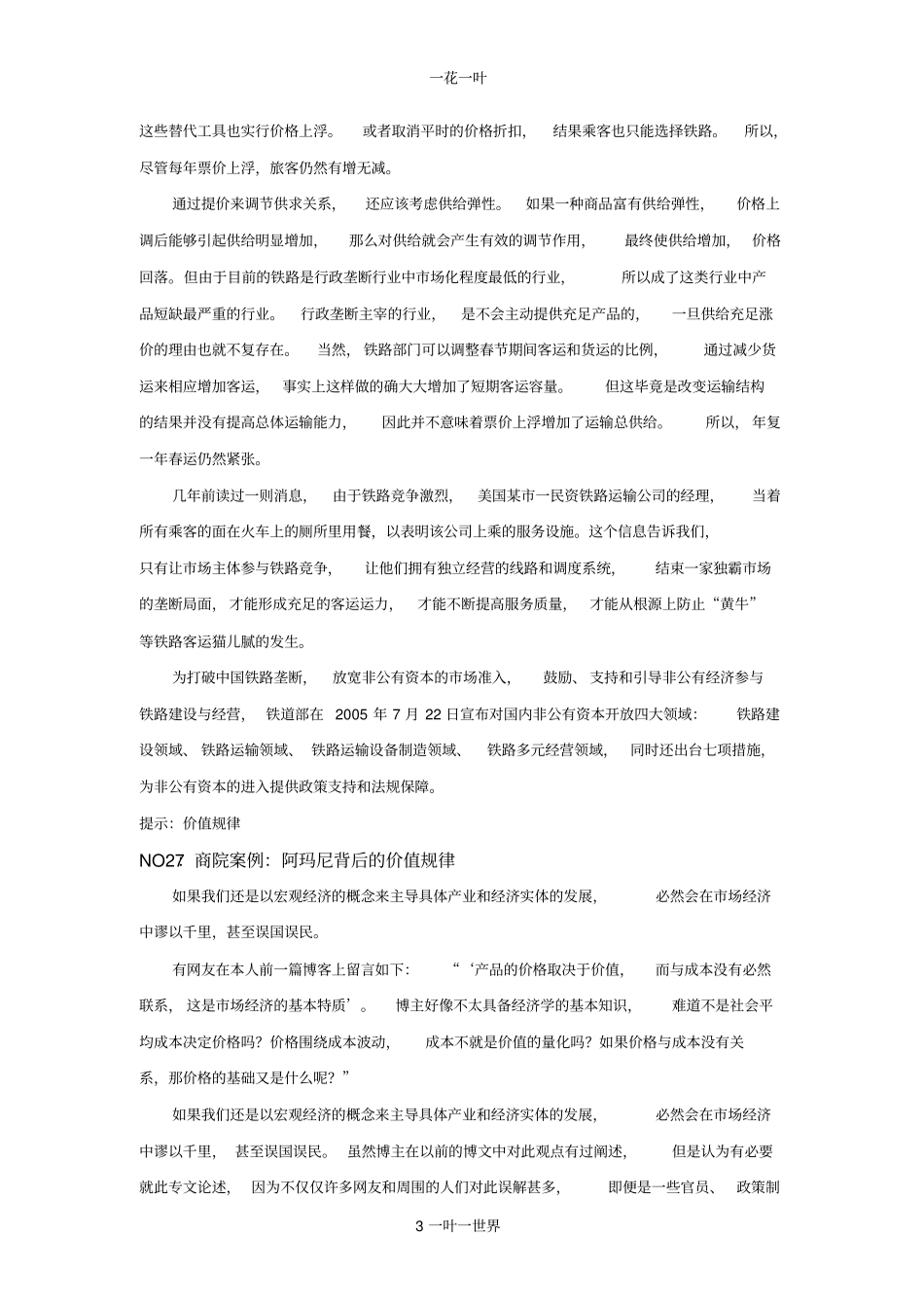 马克思案例分析_第3页