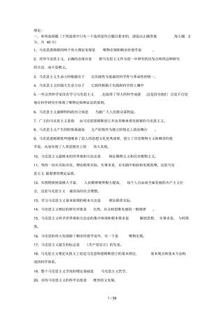 马克思自测题参考答案已更正