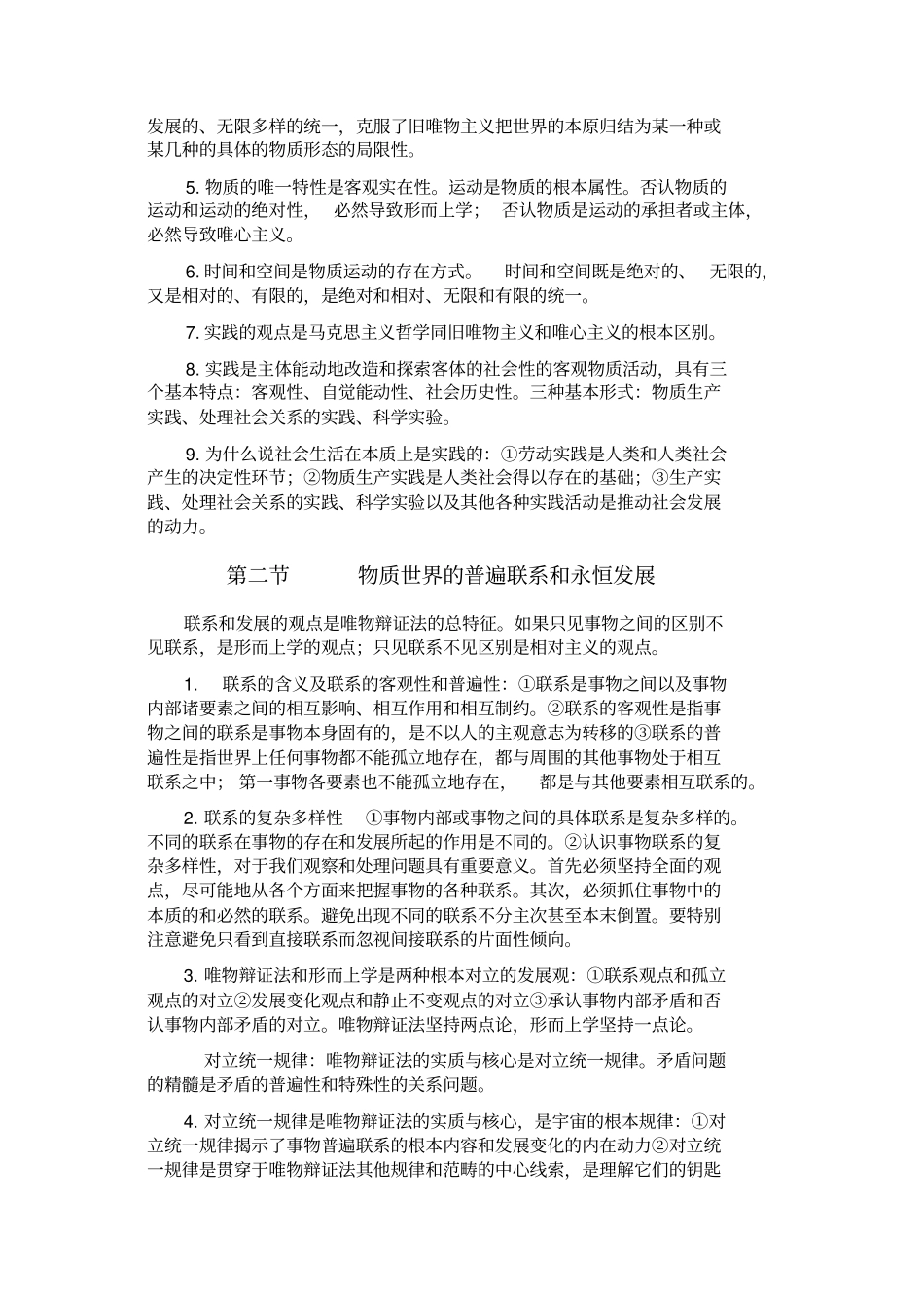 马克思主义基本原理概论重点知识总结_第3页