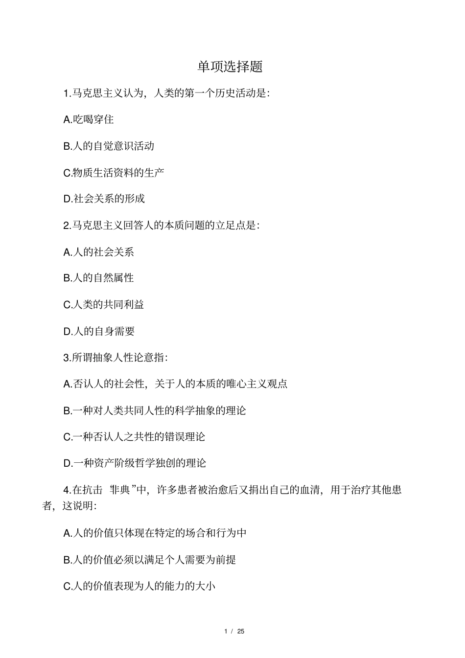 马克思试题3_第1页